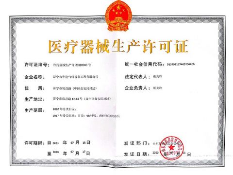 點(diǎn)擊查看詳細(xì)信息<br>標(biāo)題：醫(yī)療器械生產(chǎn)許可證 閱讀次數(shù)：1154