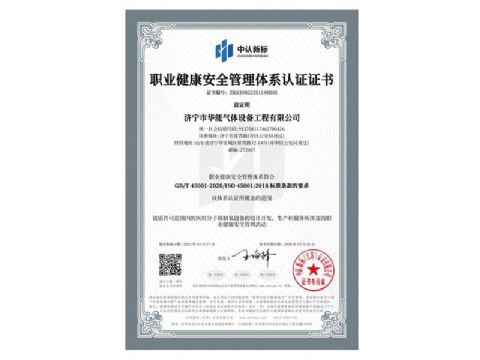 點(diǎn)擊查看詳細(xì)信息<br>標(biāo)題：職業(yè)健康安全管理體系認(rèn)證證書(shū) 閱讀次數(shù)：257